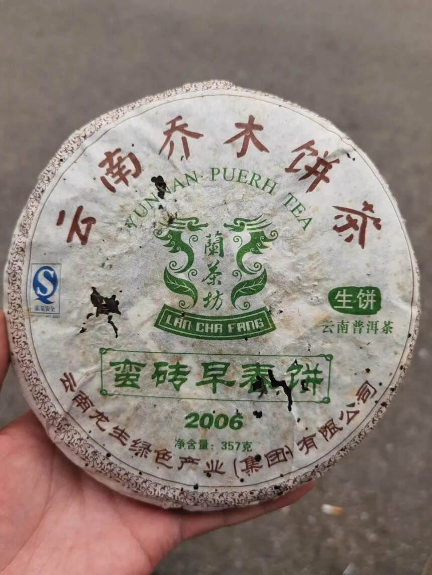 2006年兰茶坊和龙生集团联合出品蛮砖早春茶，纯干仓