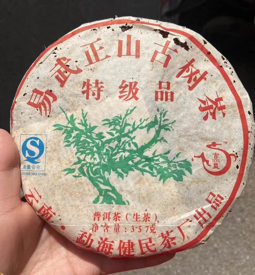 翻出来2提，07年易武正山古树茶
打包送半片茶样