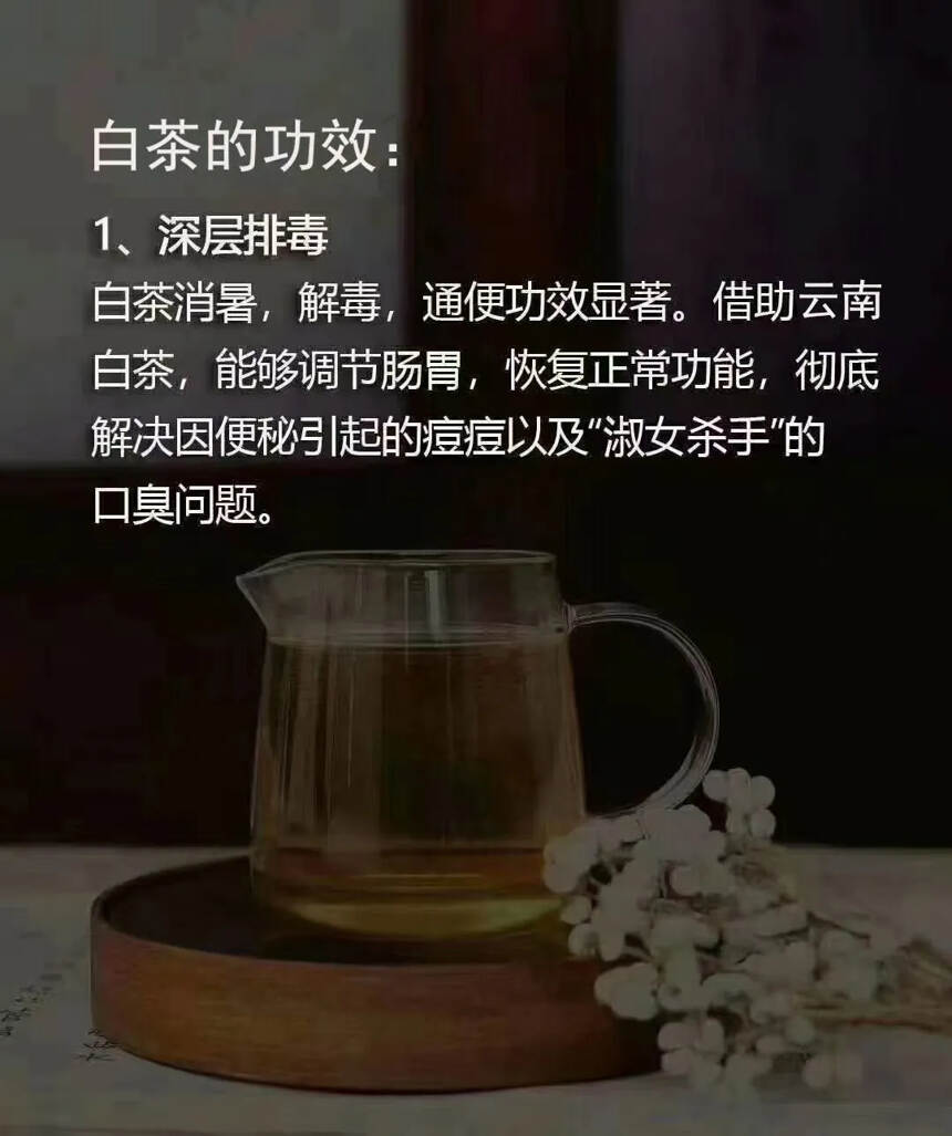 云南白茶，有红茶的甜爽，普洱茶的厚重，老白茶的韵味，