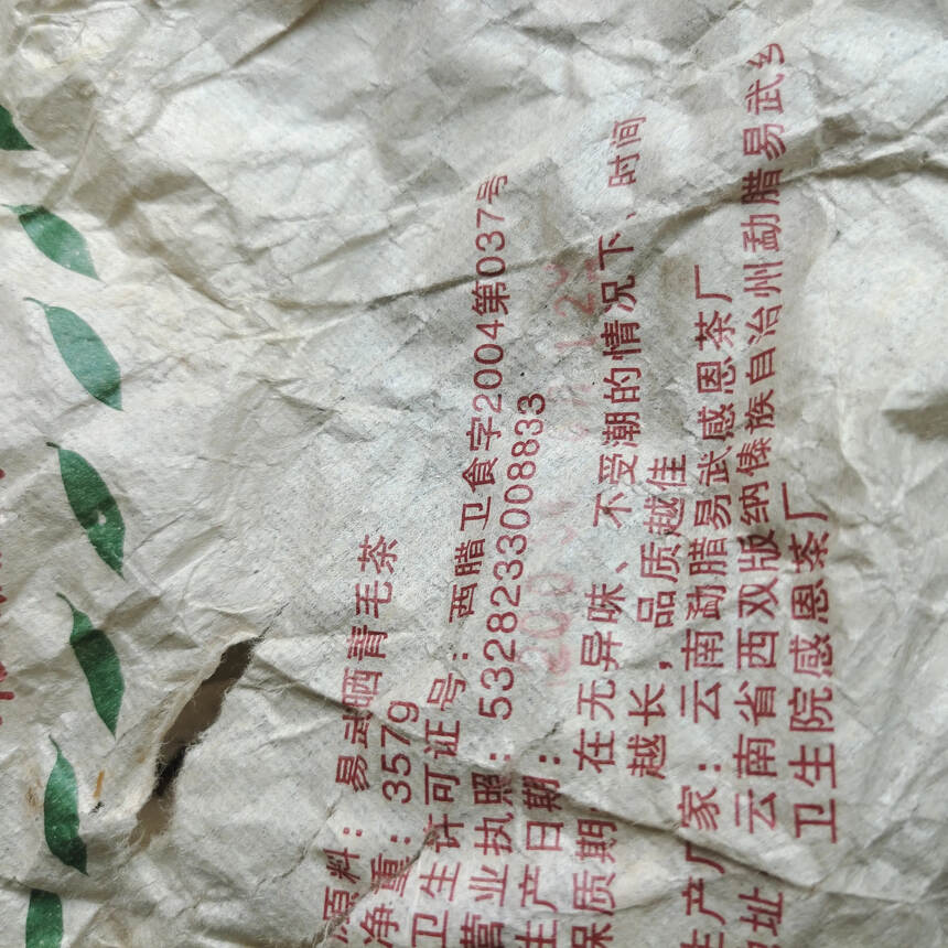 少量分享，野生乔木，昆明纯干仓，带有烟香，