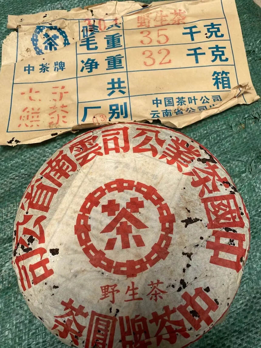 95年绿印7542生茶！无飞易武老生茶～蜜香柔和，回