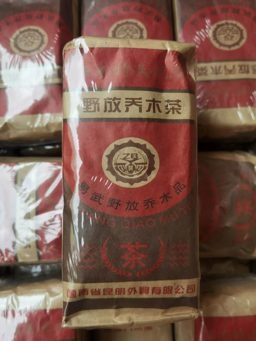 1995年昆明外贸出品易武野放乔木茶，云南特选优品，