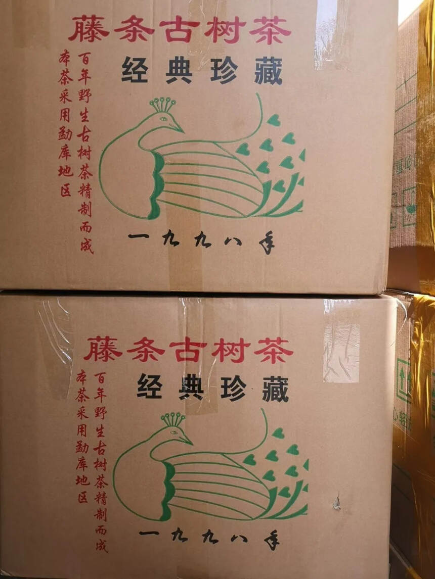 一九九八年藤条古树茶
采用百年野生古树茶精制而成
条