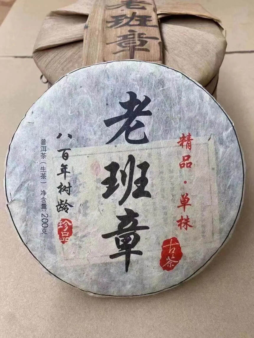 200克精品小班章，2015年头春小班章，霸气与厚重