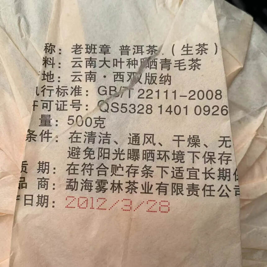 2012年天下第一饼，2012年世界茶王节金奖产品。