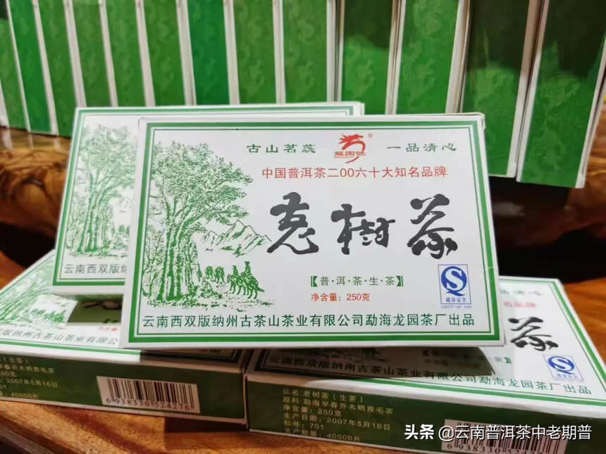 07年龙园号老树茶砖
昆明纯干仓老生茶，蜜香，回甘生