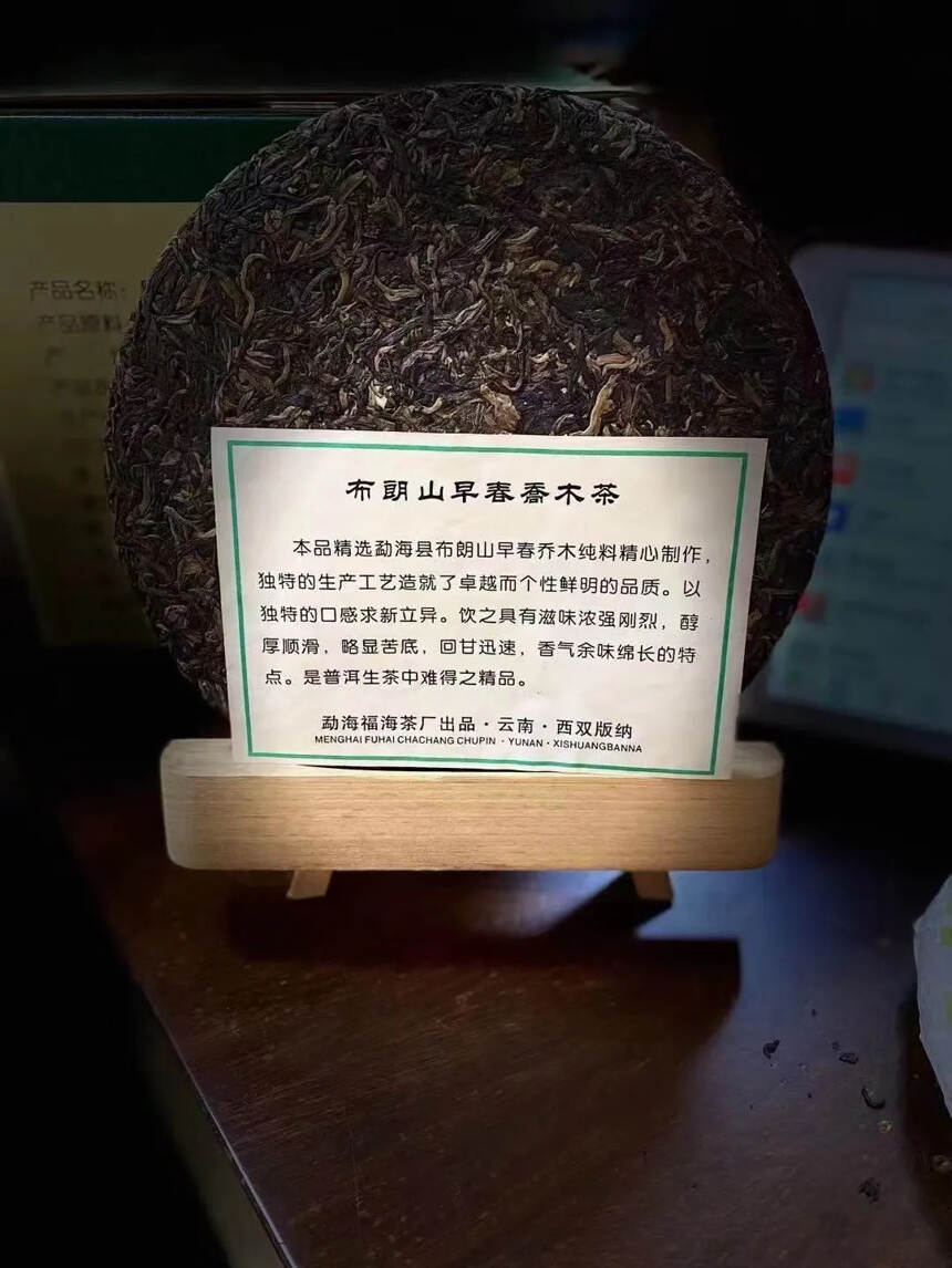 2012福海早春乔木，老生茶，茶气醇厚，香甜生津，最