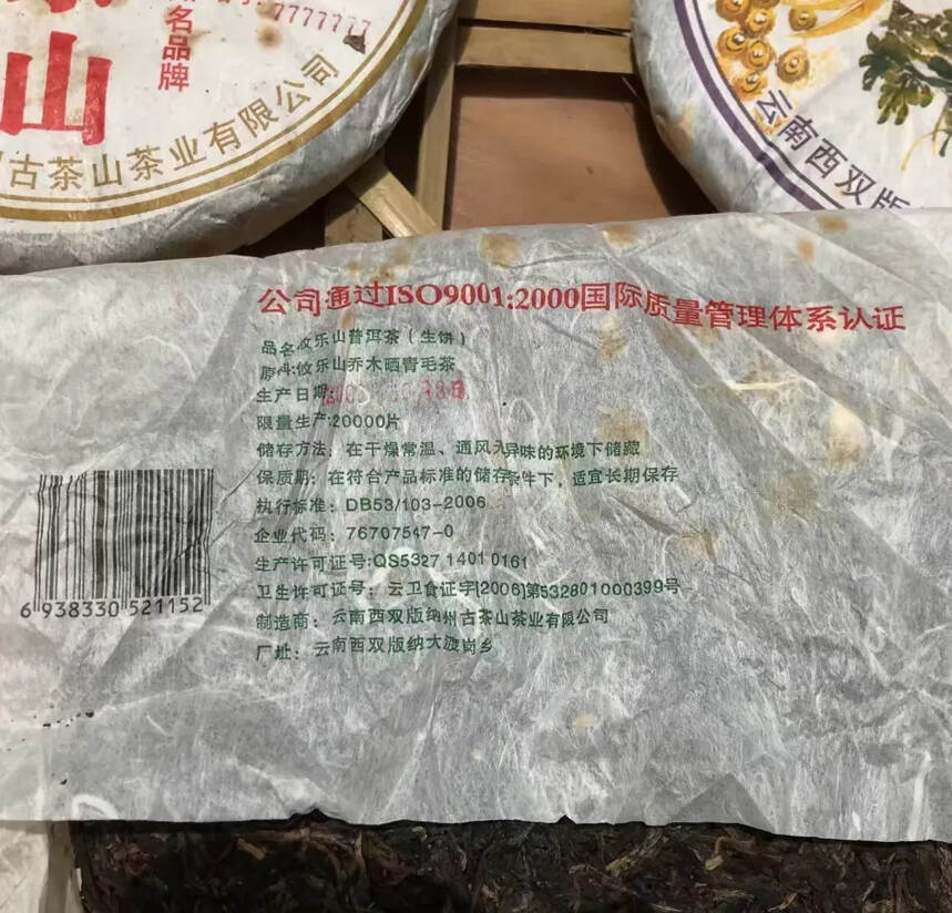 龙园号七大茶山，一提7个茶山，昆明干仓老生茶一饼38