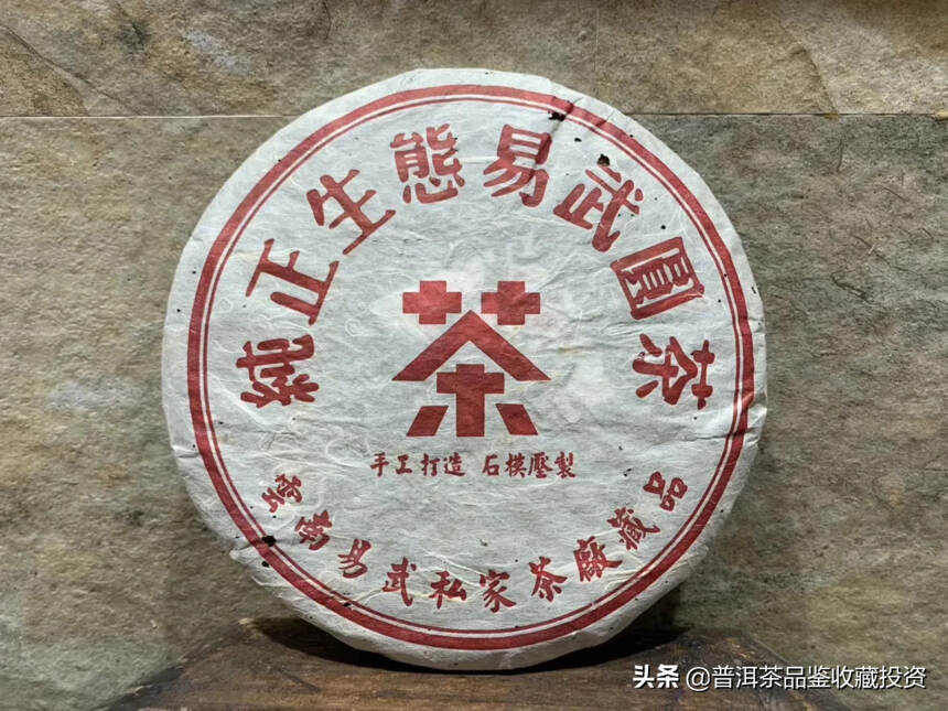 易武茶在普洱茶的历史长河中有着不可替代的位置，这款0