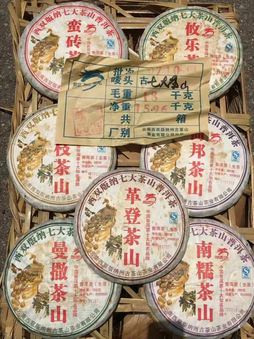 龙园号七大茶山，一提7个茶山，昆明干仓老生茶一饼38