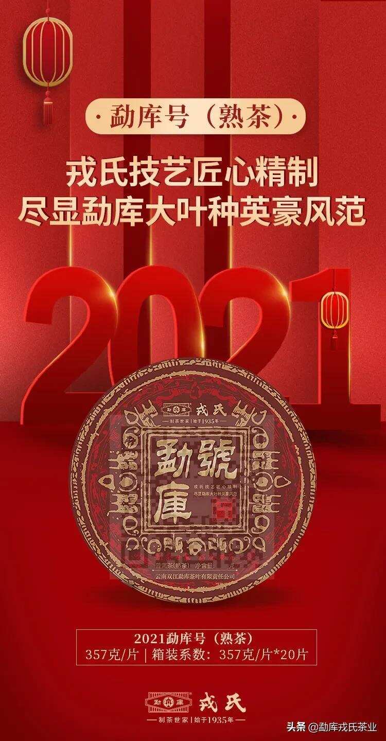 2022新春茶礼 | 醇香暖室，冬日贴心之选（熟茶篇）