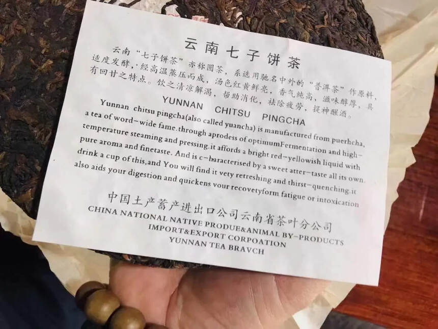 红中红熟茶