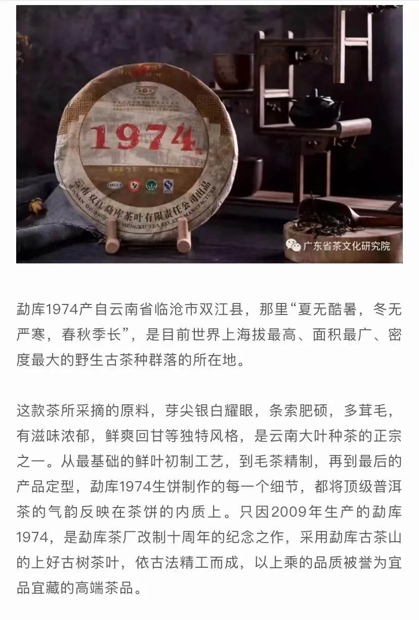 09年勐库1974生饼#戎氏10周年纪念茶
纯天然勐