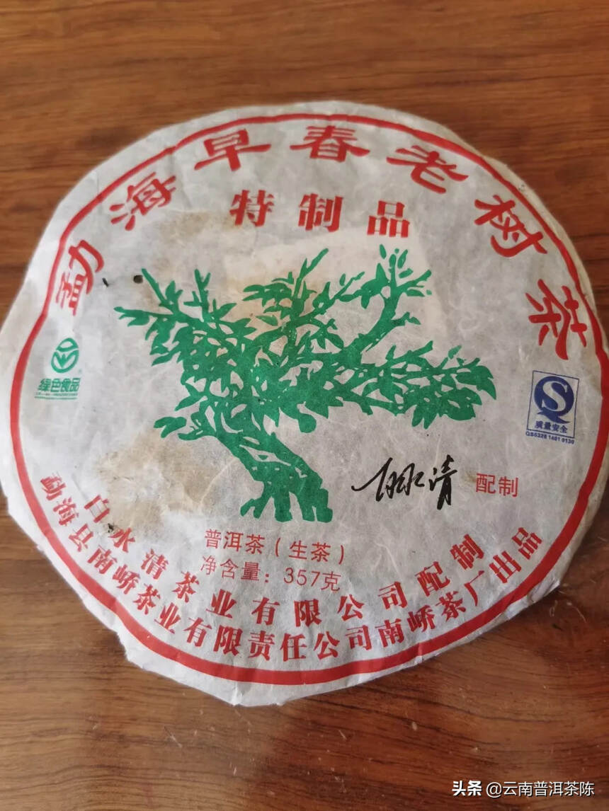 07年白水清~南峤绿大树 早春老树茶#普洱茶#