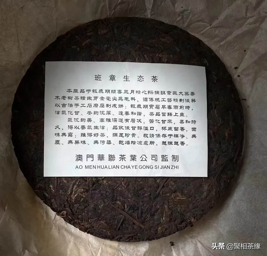 2003年班章生态茶，澳门华联公司出品。条索清晰，茶