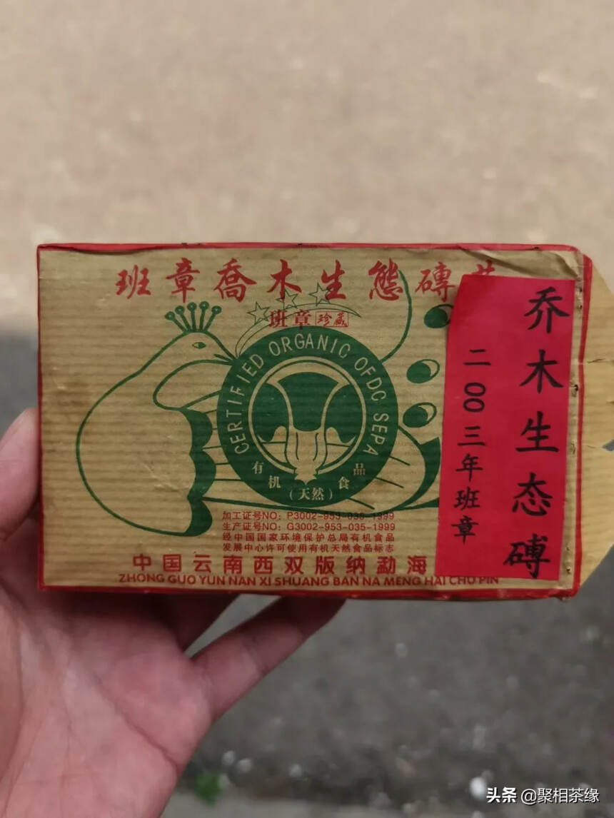 03年班章乔木生态砖，250克一片，一件90片，昆明