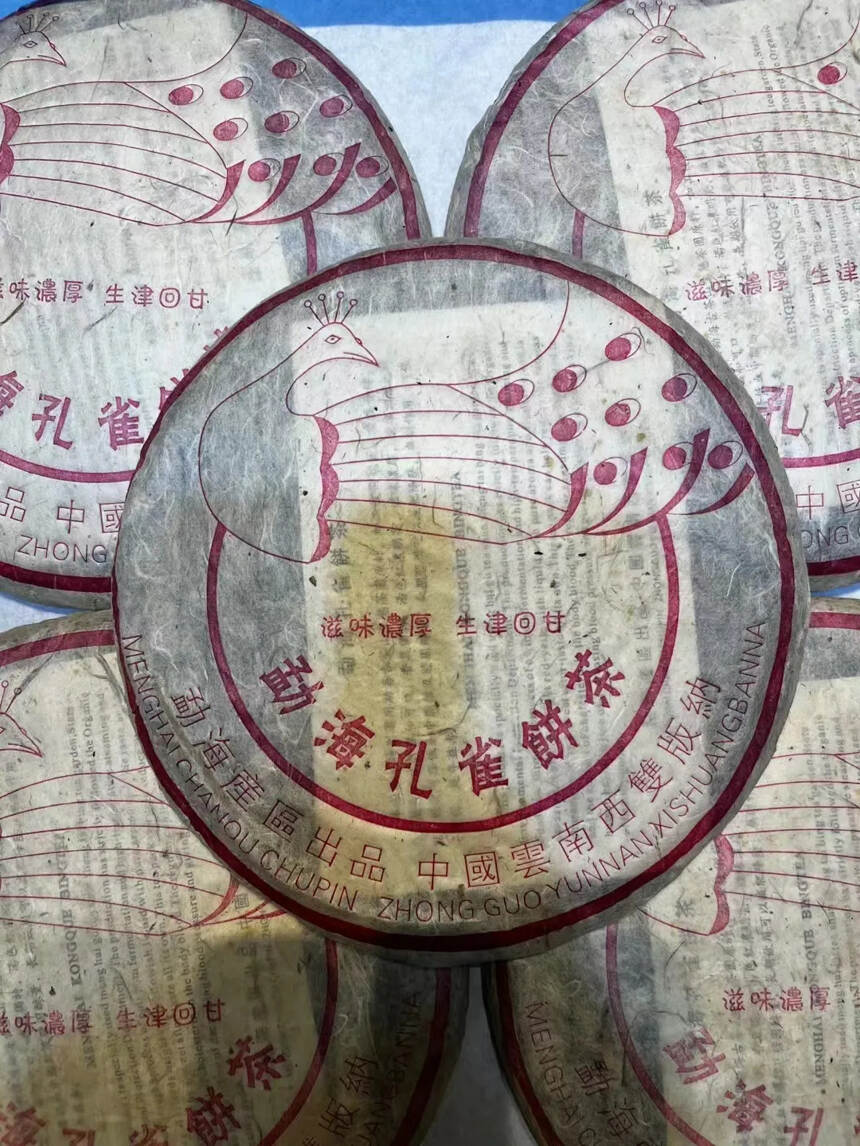 2005年勐海孔雀，纯干仓储，饼面色泽油亮，蜜韵，口