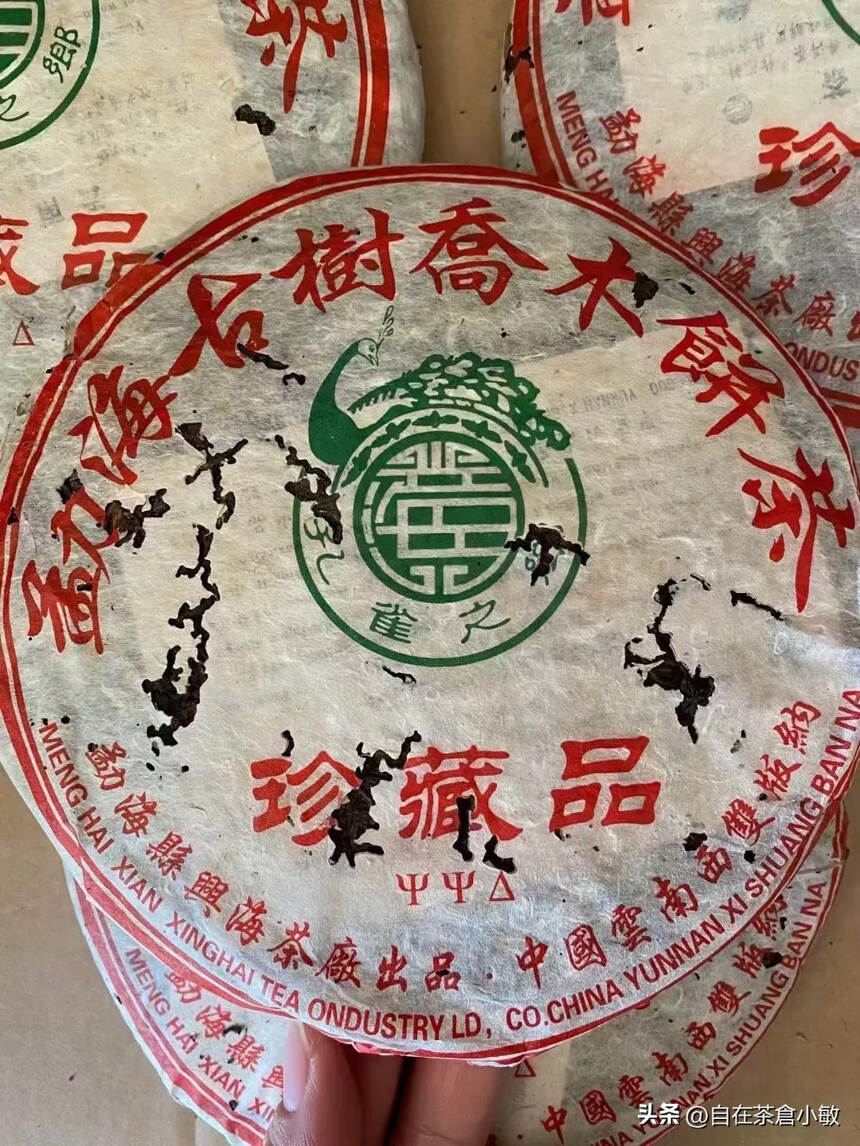 2006年601兴海茶厂 珍藏品

生茶15年陈化，