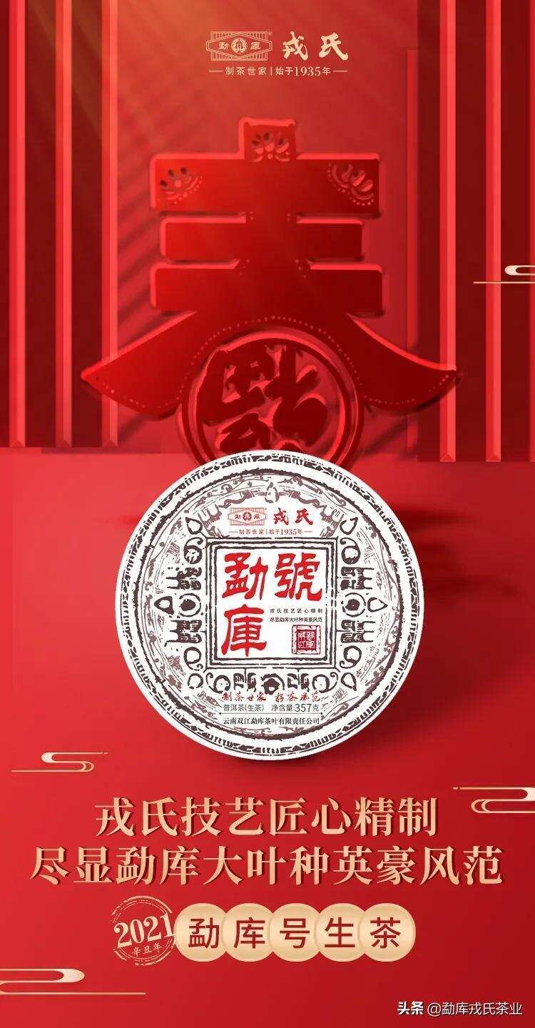 2022新春茶礼 | 戎氏匠心传承，口碑经典之选（生茶篇一）