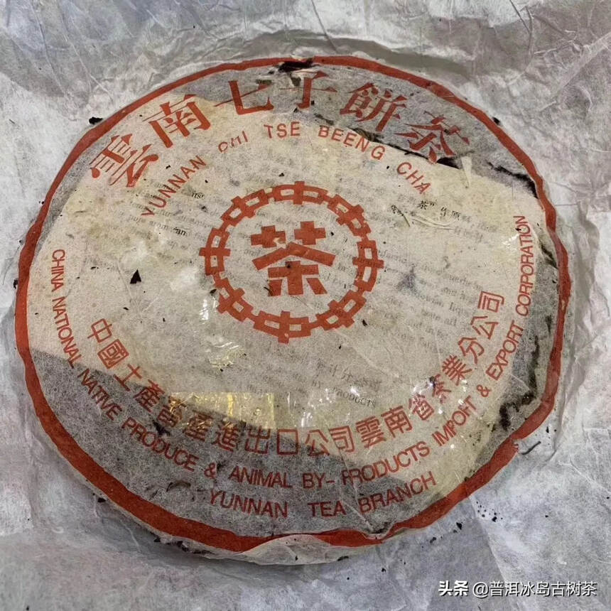 千禧年(2000年)
中茶红印业字青饼
早期特薄手工