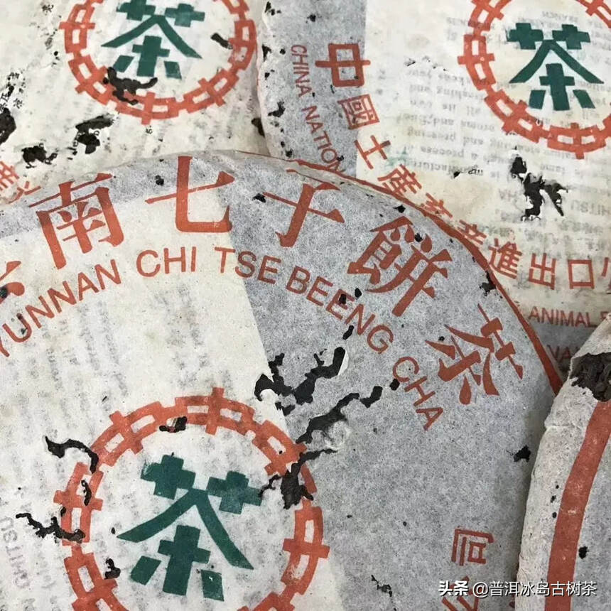 90年代出口马来西亚大口中老生茶！好的仓存加上好的品