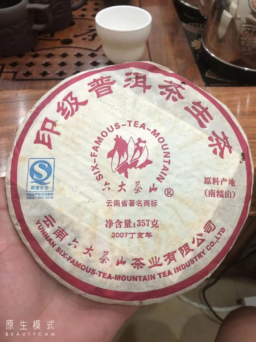 2007年六大茶山印记普洱茶南糯山