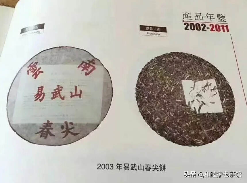 2003年六大茶山易武山春尖
选用易武山老树春尖为原