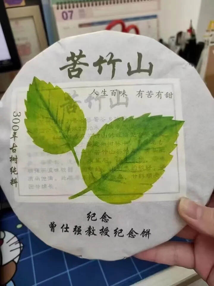 纪念台湾国学大师，曾仕强教授纪念饼，苦竹山古树纯料老