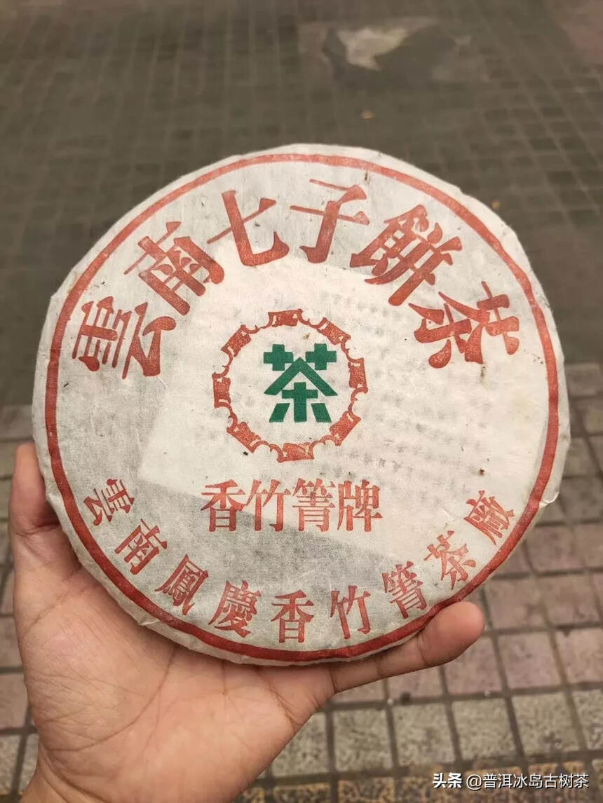 02年凤庆香竹箐茶王树，老粽包。150一饼