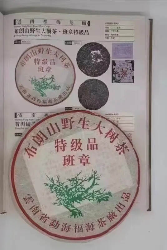 2005年正品福海茶厂特级品班章，醇厚，生津