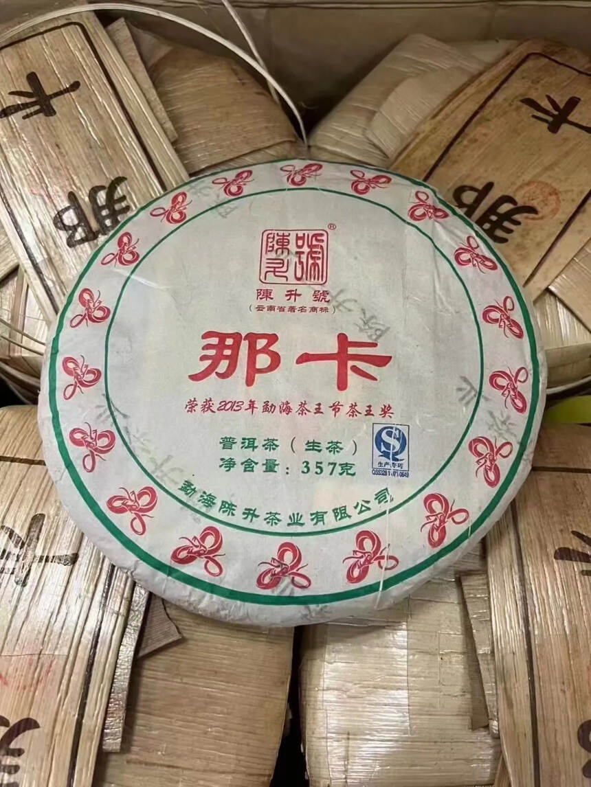 陈升号标杆产品
2012年霸王青饼
​2013年那卡