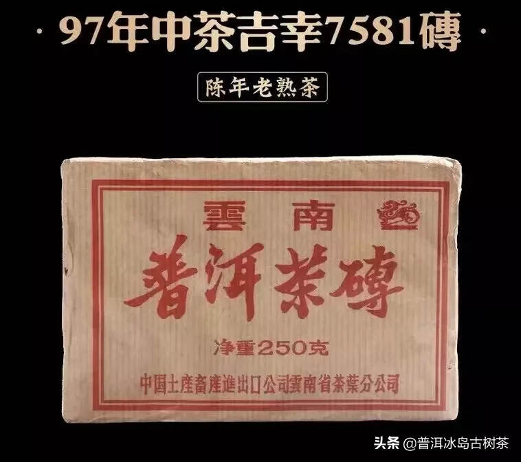 好茶静待有缘人#茶# 
97年【格纹纸?吉幸?758