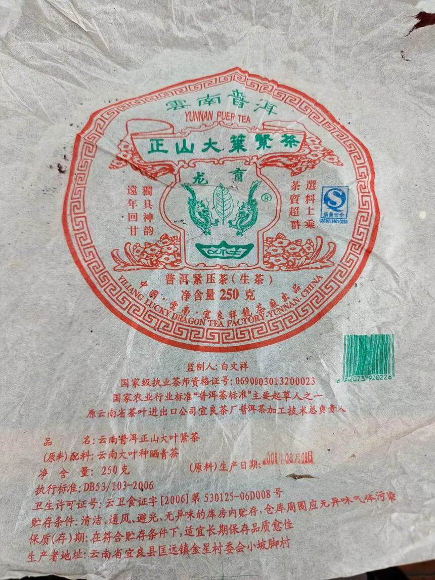 正山大叶​ 蘑菇沱
​生 熟各有少量，250克×4沱