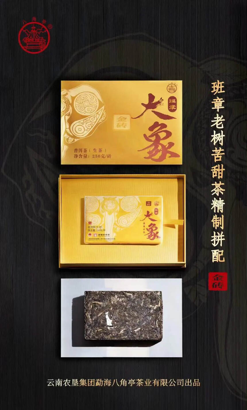 六年陈班章大象金砖，色泽红润，茶汤质感，口感饱满，滋