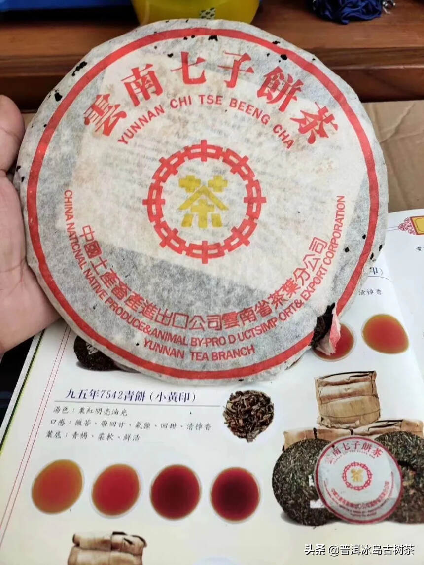 95年销台版小黄印7542。干仓老生茶，布朗山古树茶