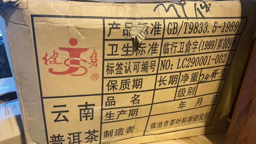 1998年云南健身沱100克老生沱