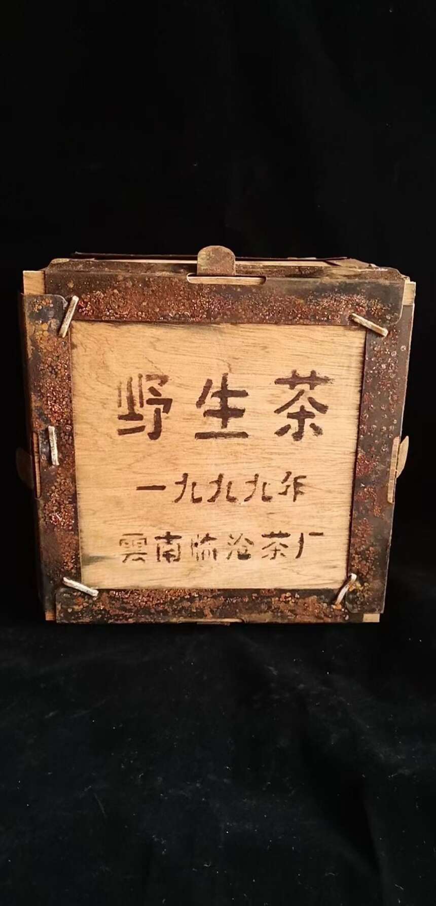 九九野生古树老生茶一盒500克，干仓存放自然转化，花