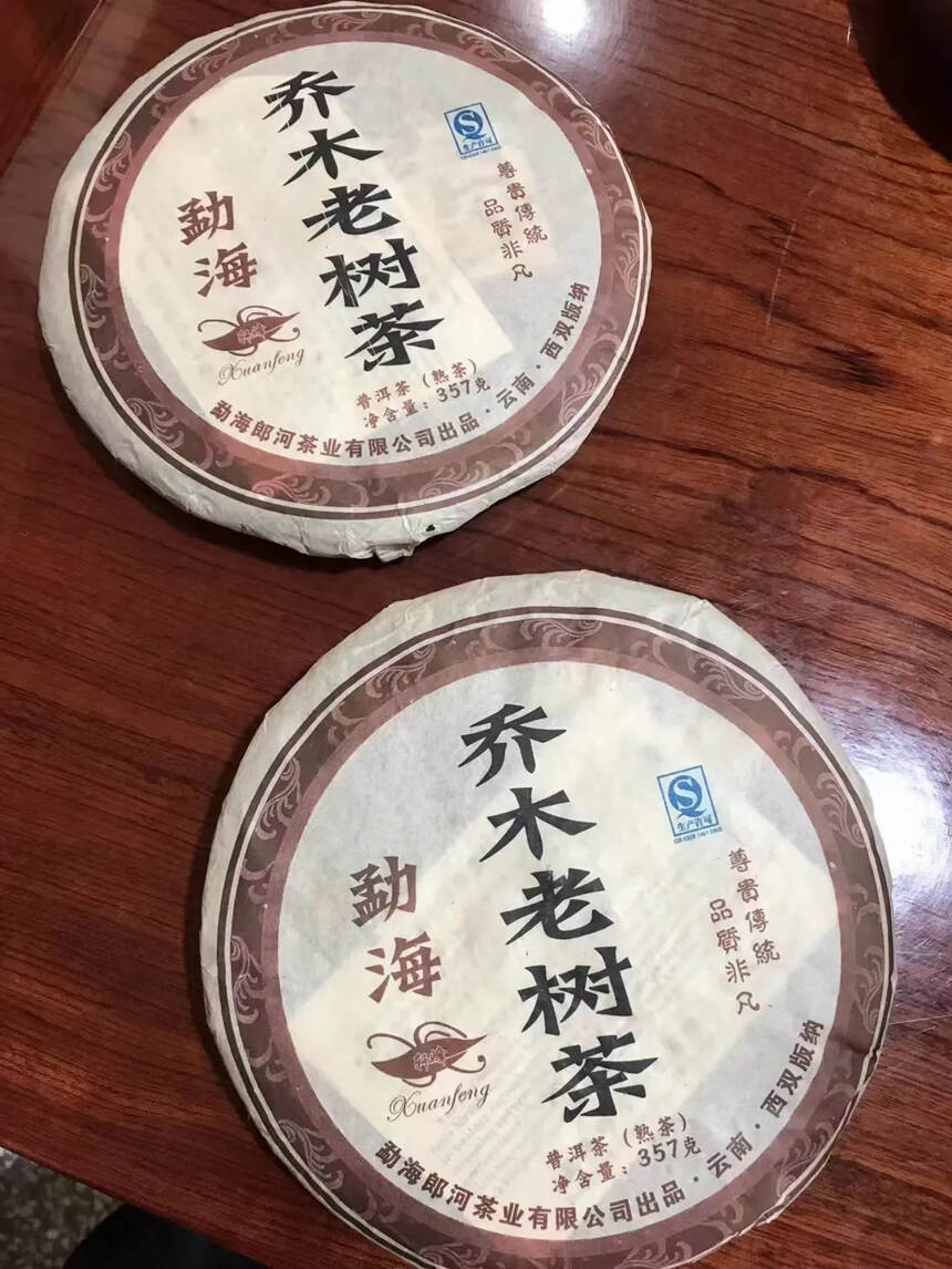 2005年郎河勐海乔木老树熟茶，大厂老熟茶，特惠价