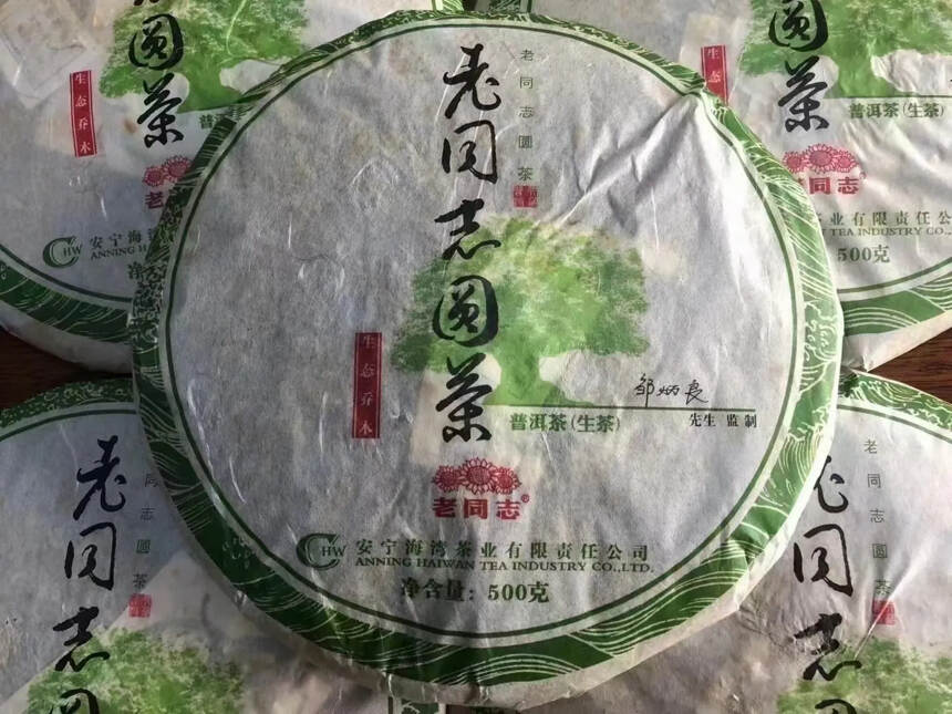 2006年老同志 生态乔木圆茶

茶气足，滋味饱满，