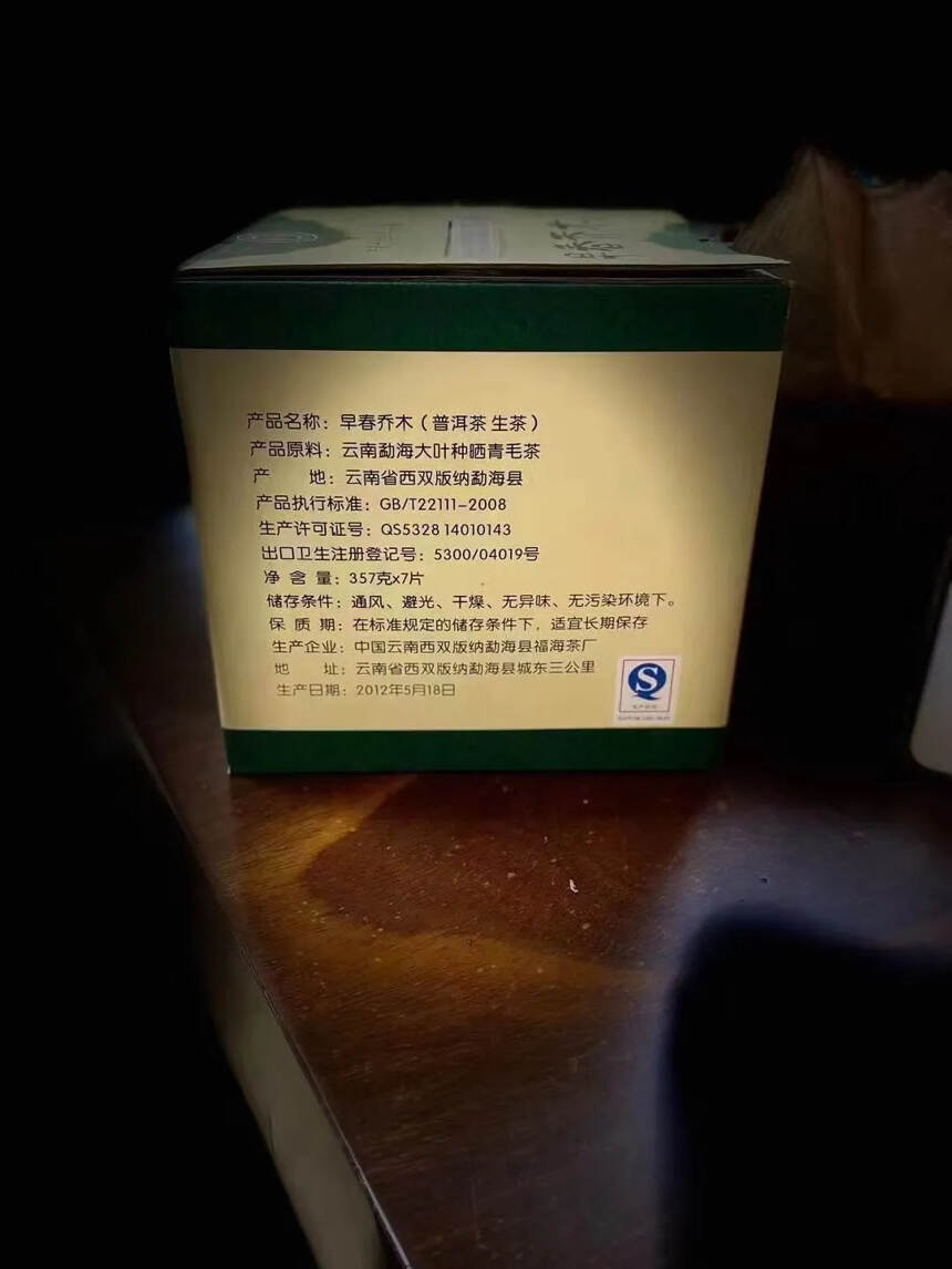 2012福海早春乔木，老生茶，茶气醇厚，香甜生津，最