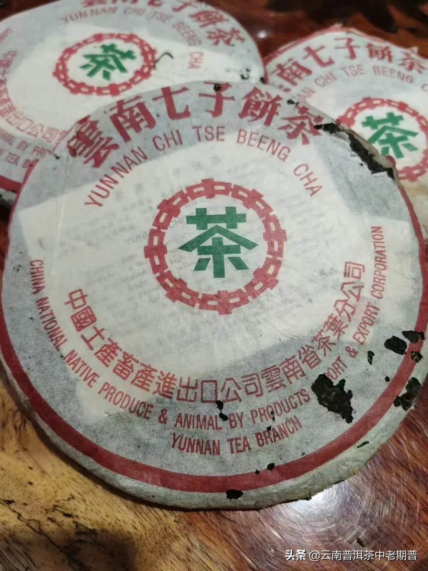 02年中茶7532青饼 ～少L
昆明干仓Z，汤色微红