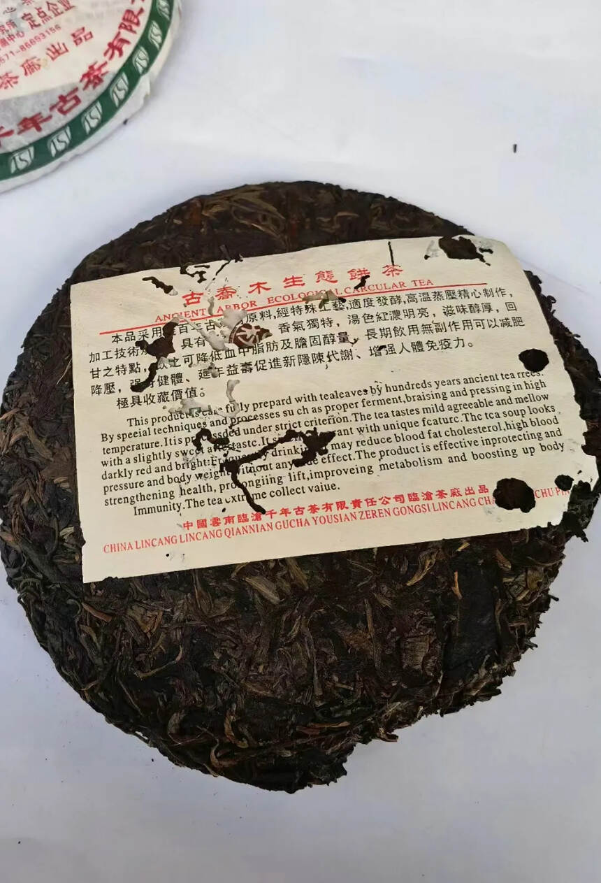 2005年临沧茶厂金古树，一件84片，每片都有贴无公