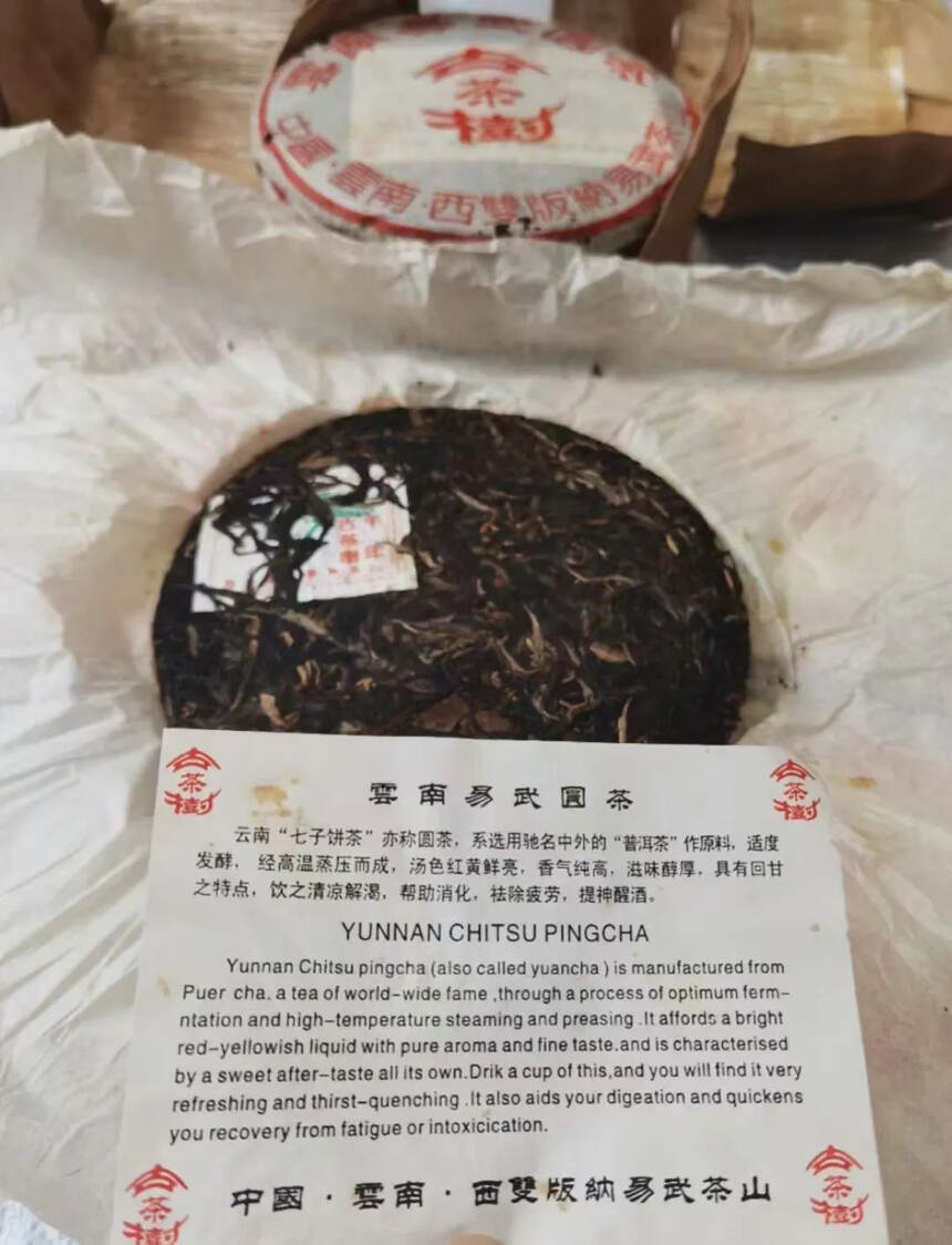 04年易武古茶树
干仓存放，具有回甘之特点，帮助消化