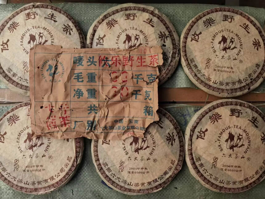 原勐海茶厂厂长亲制，六大茶山原厂老货，2004年攸乐