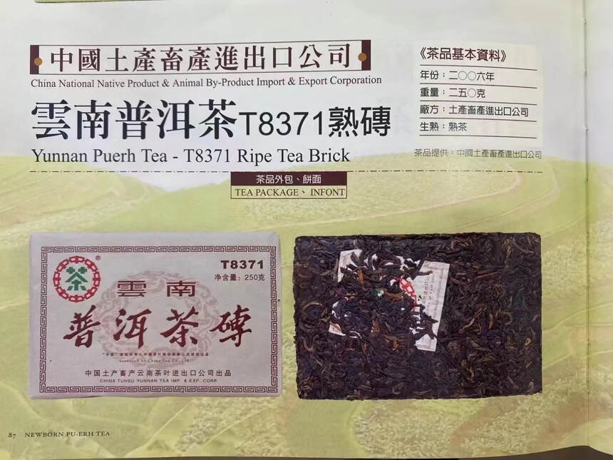 十五年干仓陈化的老熟茶
汤感浓厚 带微微木质香
陈香