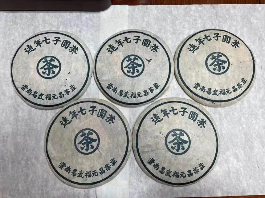 老字号?易武福元昌茶庄出品
2003年号级易武茶。汤