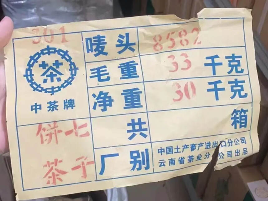 03年301批省进出口

厚纸8582，浓烟香