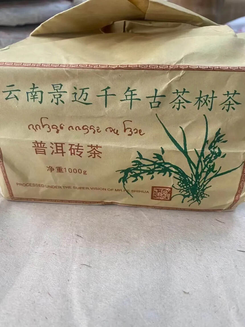 2000年景迈千年古茶树茶