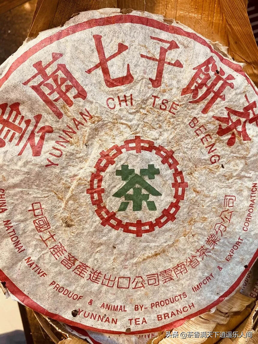 1973年无飞小绿印药香老生饼.早期台湾勐海茶厂订制