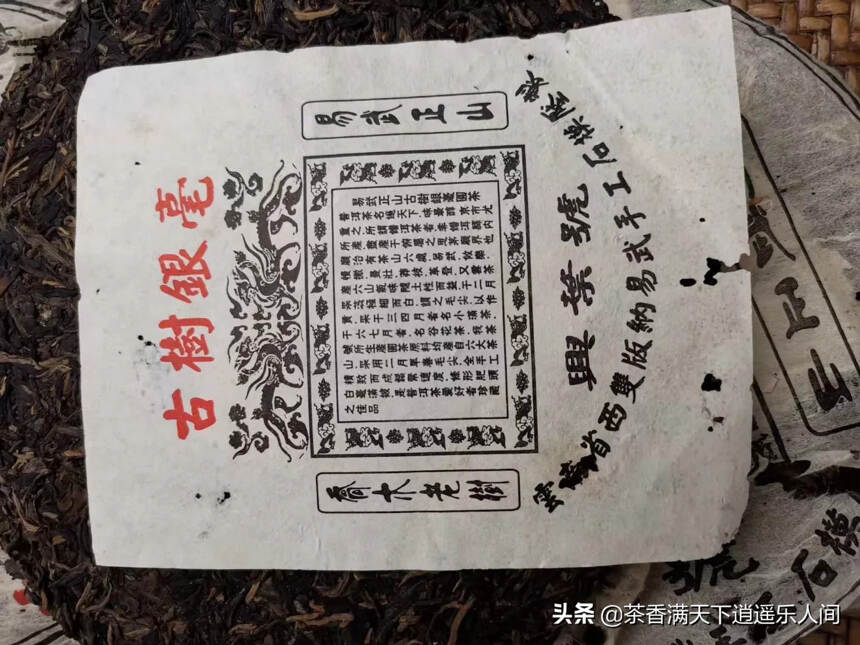 99年兴业号古树银毫，昆明纯干仓老生茶！